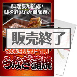 うなぎ割烹「一愼」特製蒲焼