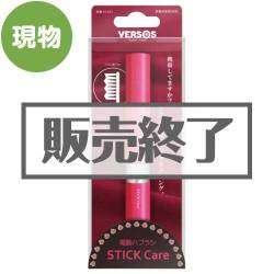 ＜販売終了＞コンパクト電動歯ブラシ【現物】