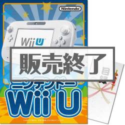 ＜販売終了＞【パネもく！】ニンテンドーWiiU（A3パネル付）[当日出荷可]