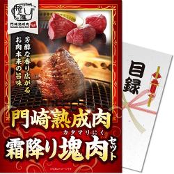 門崎熟成肉 霜降り塊肉セット
