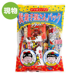 ＜販売終了＞【賞味期限間近のため特価！】駄菓子屋さんパック【現物】