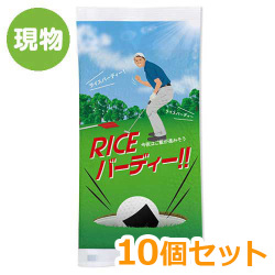 ＜販売終了＞ライスバーディー！！10個セット【現物】