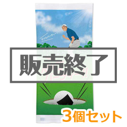 ＜販売終了＞ライスバーディー！！3個セット【現物】