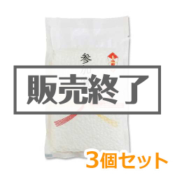 ＜販売終了＞ミニ参加賞米3個セット【現物】