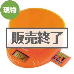 ＜販売終了＞カロリーカウンター ココスケール（オレンジ）【現物】　