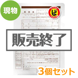 ＜販売終了＞いたずら大作戦！クリアファイル「婚姻届」3個セット【現物】