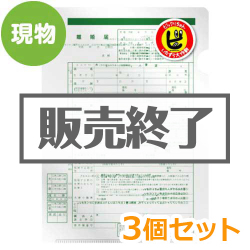 ＜販売終了＞いたずら大作戦！クリアファイル「離婚届」3個セット【現物】