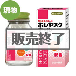 ＜販売終了＞ホレヤスクナール【現物】