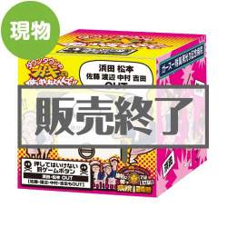 ＜販売終了＞押してはいけない罰ゲームボタン【現物】