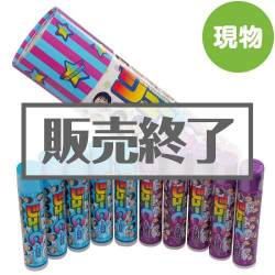 ＜販売終了＞超BIG！よしもと芸人ジューCラムネ【現物】