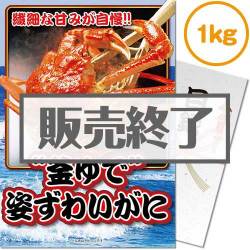 ＜販売終了＞【パネもく！】“釜ゆで”姿ずわいがに1kg