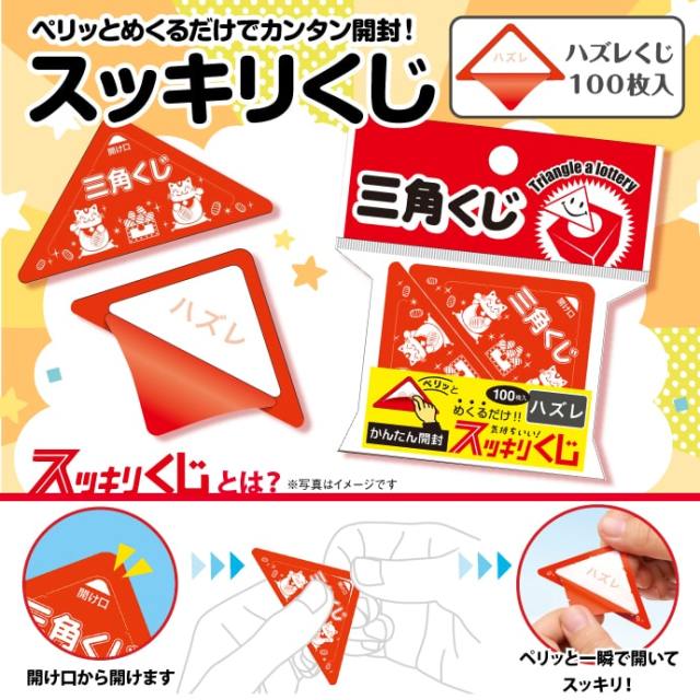 スッキリくじ ハズレ100枚入 現物 景品パーク スッキリくじ ハズレ100枚入 現物 景品パーク