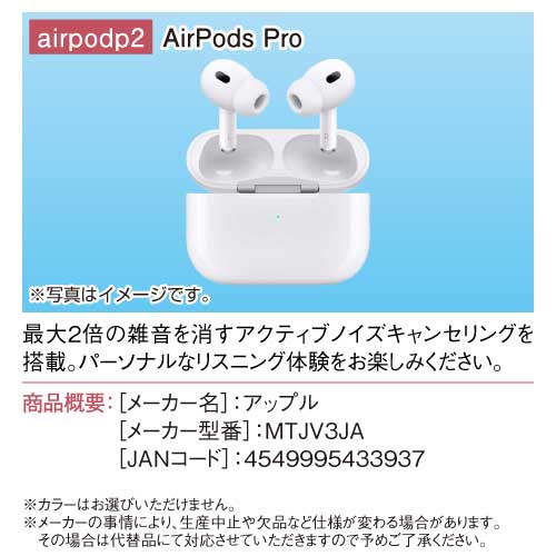 パネもく！】アップル AirPods Pro-景品パーク