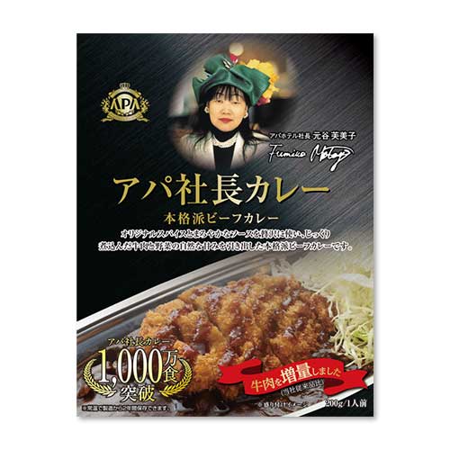 値下げ★新品★アパ社長カレー★27個セット★モンドセレクション銀賞 アパ社長カレー【現物】-景品パーク