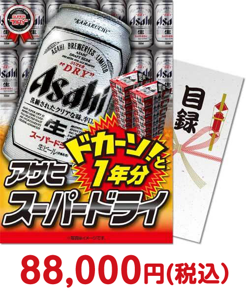【パネもく!】アサヒ スーパードライ 1年分 width=