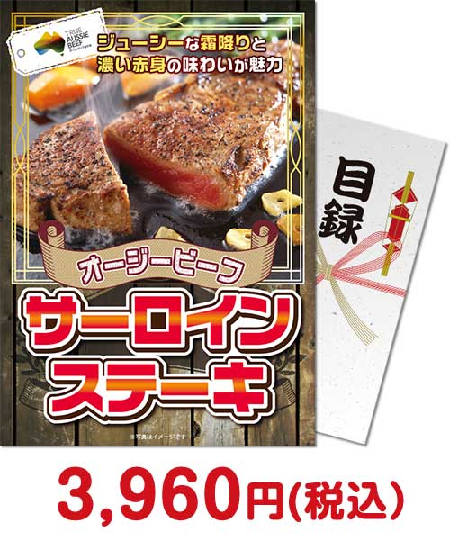 オージービーフ サーロインステーキ