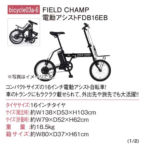 パネもく！】選べる！電動自転車-景品パーク
