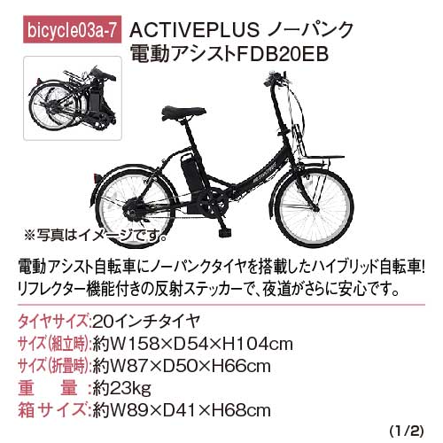パネもく！】選べる！電動自転車-景品パーク