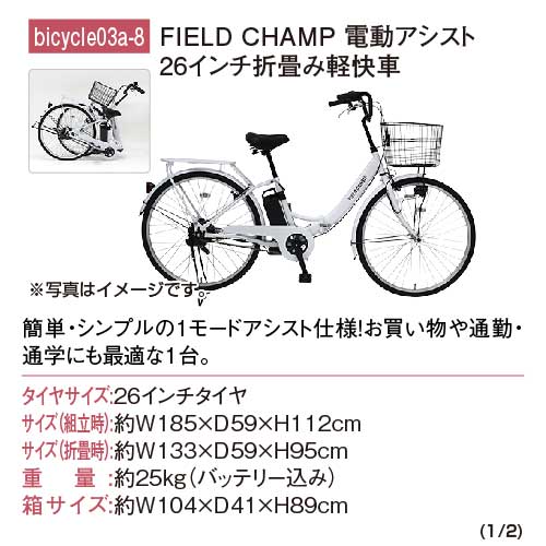 パネもく！】選べる！電動自転車-景品パーク