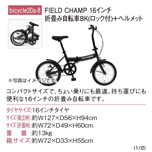 パネもく！】選べる！プランド折り畳み自転車-景品パーク