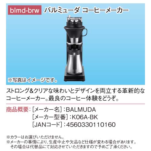 バリュミューダ　コーヒーメーカー　箱なし 特売 バリュミューダ コーヒーメーカー 箱なし コーヒーメーカー