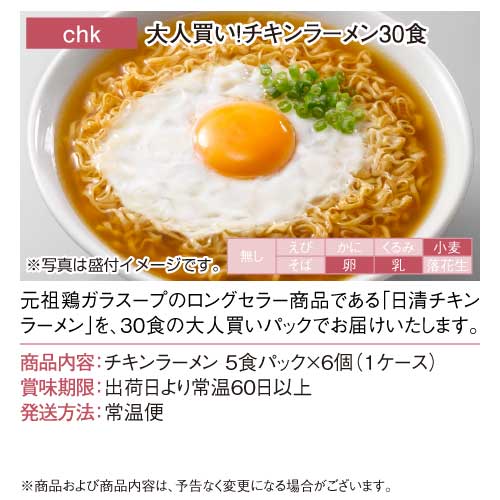 パネもく！】大人買い！チキンラーメン30食-景品パーク