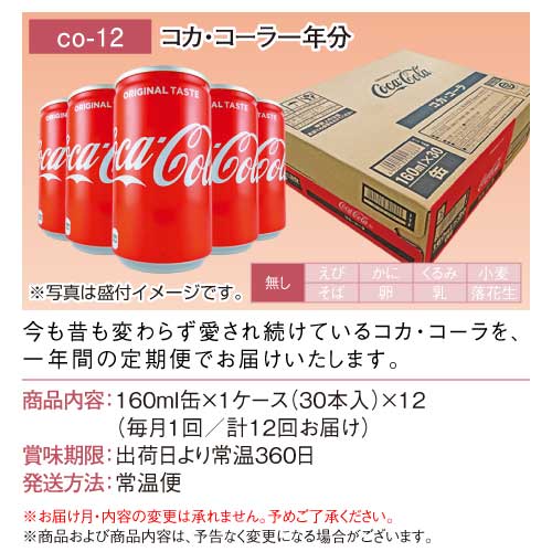 パネもく！】コカ・コーラ一年分-景品パーク