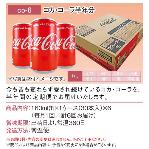 パネもく！】コカ・コーラ半年分-景品パーク