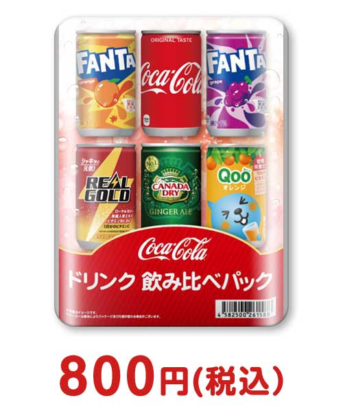 コカ・コーラ ドリンク飲み比べパック