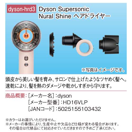 パネもく！】dyson Supersonicヘアードライヤー-景品パーク