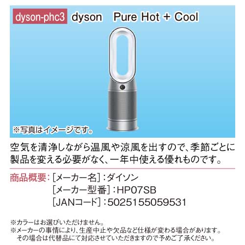 2023年製ダイソンDyson Pure Hot + Cool 1台3役
