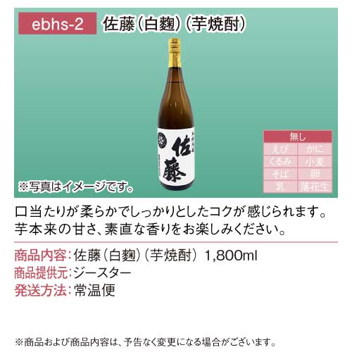 パネもく！】選べる本格焼酎-景品パーク