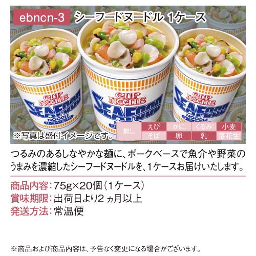 パネもく！】選べる！日清カップヌードル 1ケース-景品パーク
