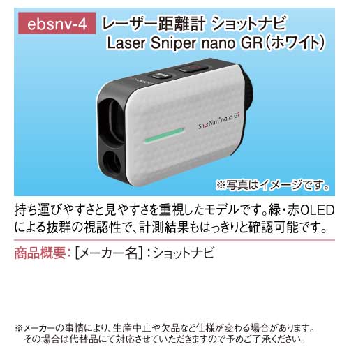 パネもく！】選べるゴルフ距離測定器 ショットナビ | 景品パーク