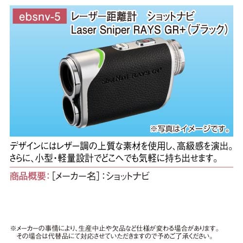 パネもく！】選べる！ゴルフ距離測定器 ショットナビ SCコース | 景品