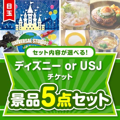 ジブリディズニーUSJ  DVD15点セット 内容が選べるまとめ買い景品＞/dujtb-a3 目玉：ディズニー or USJ