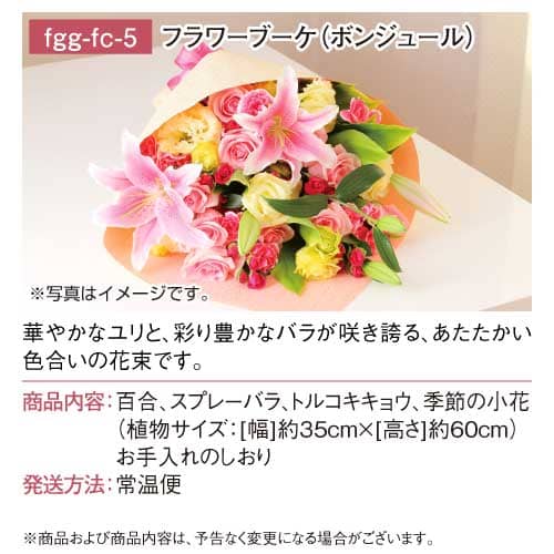 パネもく！】選べる！フラワー＆グリーンギフト FCコース-景品パーク