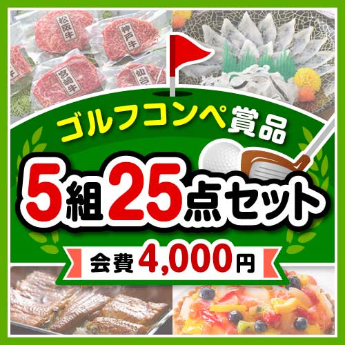 ゴルフコンペ景品の一覧ページ｜景品パーク