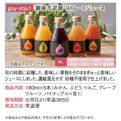 パネもく！】銀座千疋屋ストレートジュース - 景品パーク