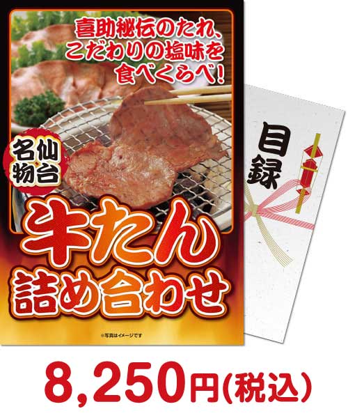 仙台名物！牛たん詰め合わせ