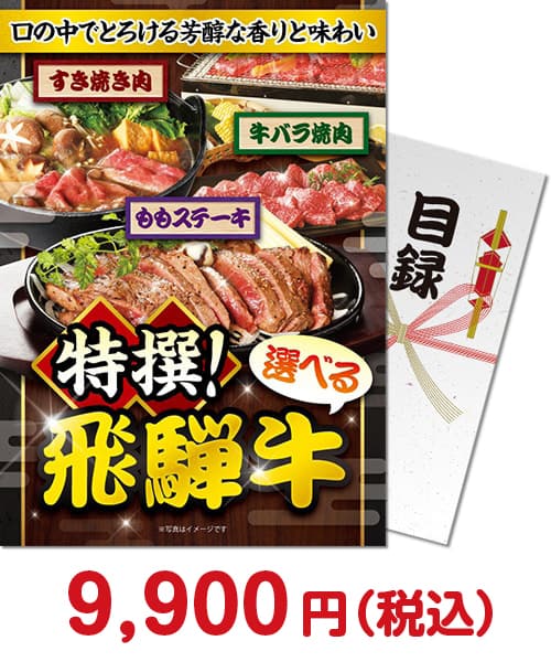 特撰！飛騨牛【現物】