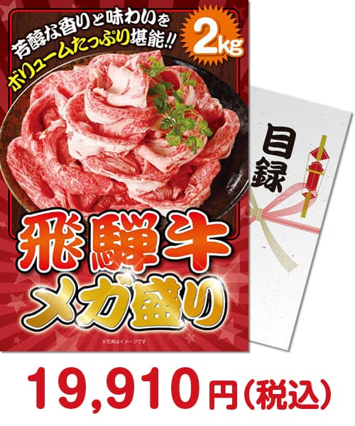 飛騨牛特盛り1kg