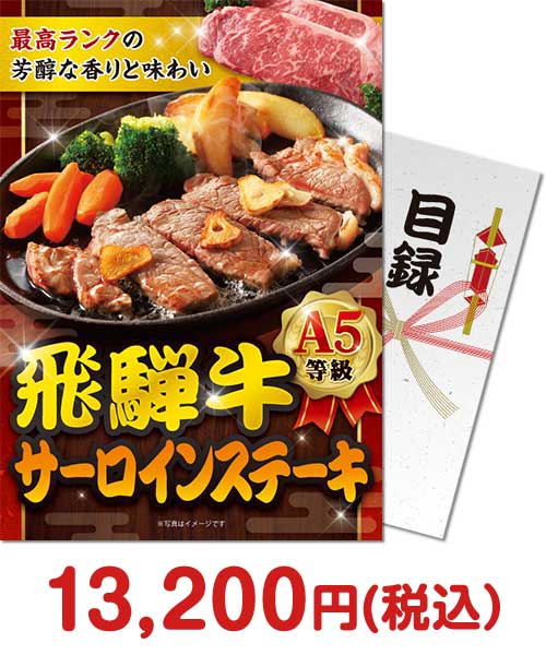 飛騨牛 A5等級サーロインステーキ