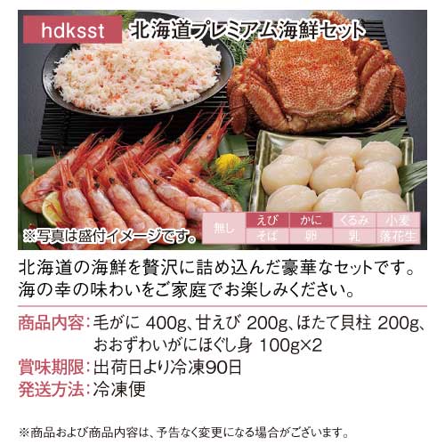 パネもく！】北海道プレミアム海鮮セット - 景品パーク