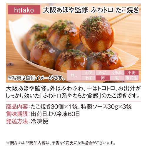 パネもく！】大阪あほや監修 ふわトロ たこ焼き-景品パーク