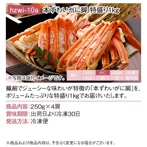 パネもく！】本ずわいがに脚 特盛り1kg - 景品パーク