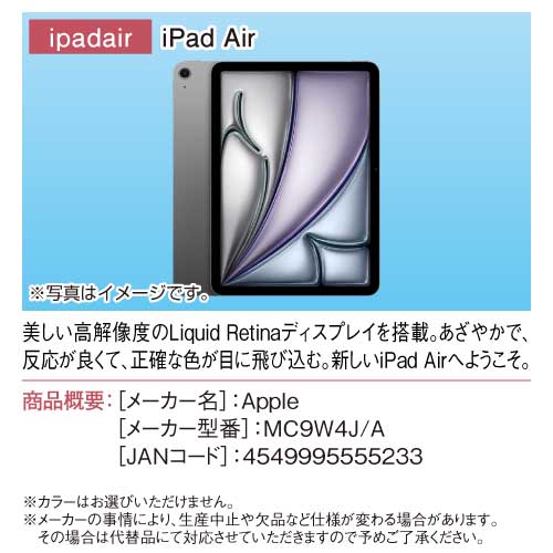 パネもく！】iPad Air-景品パーク