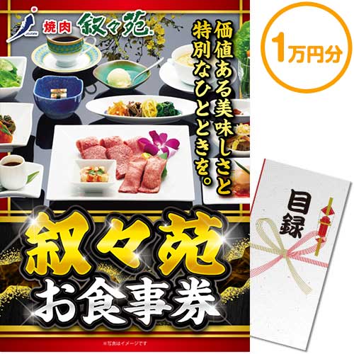 ☆株式会社平城苑お食事券1万円券✖️2枚(20,000円分)、送料込み