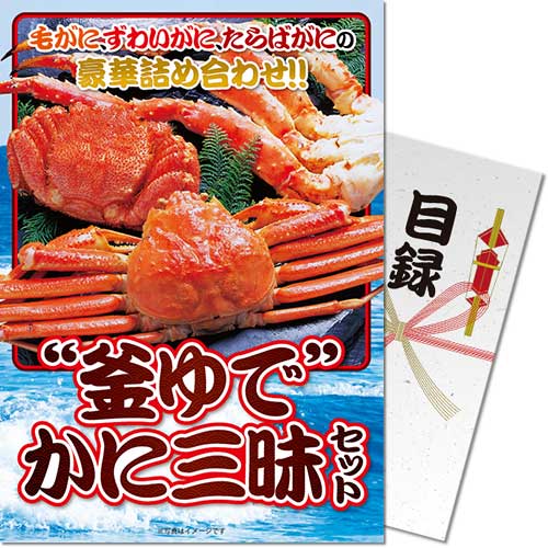 パネもく！】“釜ゆで”かに三昧セット | 景品パーク