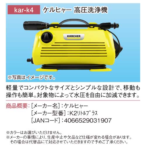 パネもく！】ケルヒャー高圧洗浄機-景品パーク